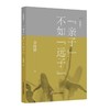 家庭舞蹈 4——“亲子”不如“远子” 商品缩略图0