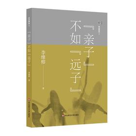 家庭舞蹈 4——“亲子”不如“远子”