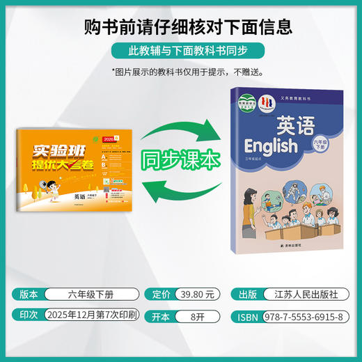 2026春 【译林版】 实验班提优大考卷 六年级英语(下) 商品图2