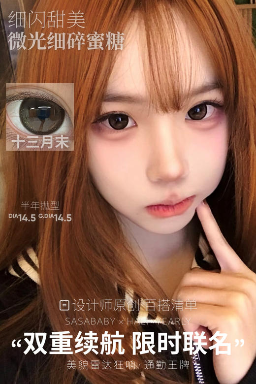 sasababy半年抛 古早天使/绷带娃娃/一寸月光/十三月末/半眠学姐 14.5mm 着色也很巨大！！ 商品图2