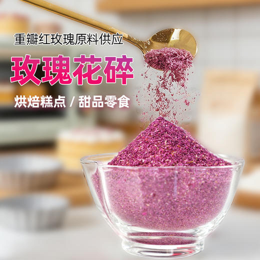 平阴重瓣红玫瑰花瓣碎烘焙糕点原料 商品图7