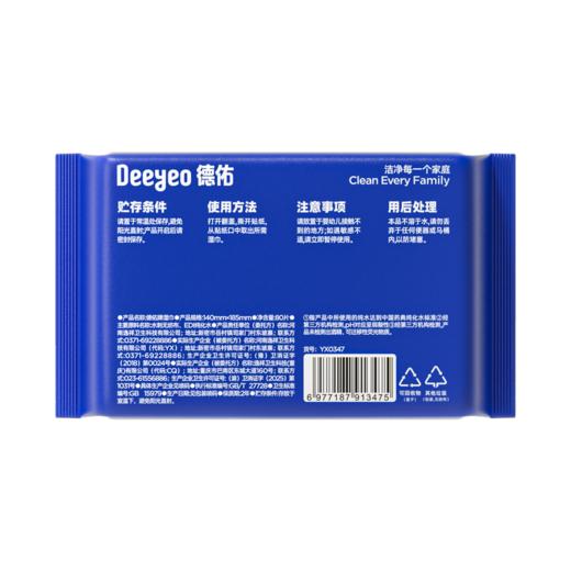 【积分兑换】德佑新升级纯水湿巾80片/包*6 商品图1