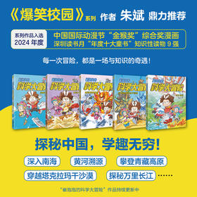【小天角】朱江：崔泡泡的科学大冒险1-5 物理地理生物知识大结集 科普冒险故事。《爆笑校园》系列作者朱斌鼎力推荐！