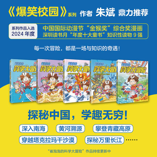 【小天角】朱江：崔泡泡的科学大冒险1-5 物理地理生物知识大结集 科普冒险故事。《爆笑校园》系列作者朱斌鼎力推荐！ 商品图0