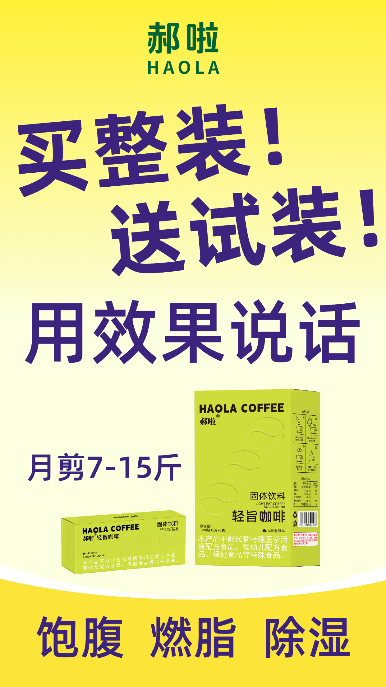 郝啦-轻旨咖啡(8包装)【控糖塑型】