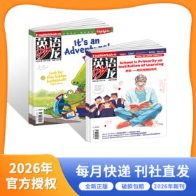 英语沙龙 原版 少儿版 2026年1-12月起订 全年刊