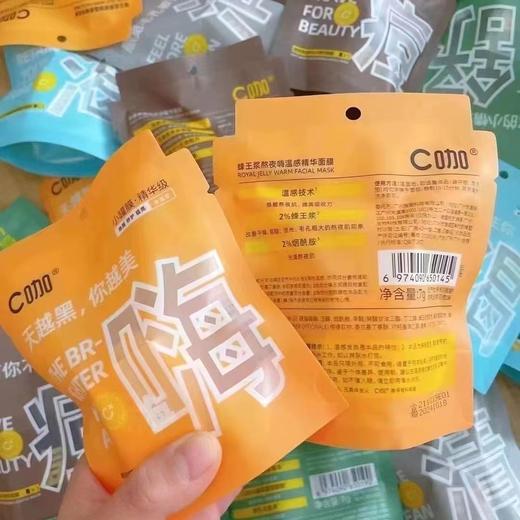 2个 C咖蜂王浆熬夜嗨温感精华面膜小罐美白提亮 补水小罐效期26年12月 商品图0