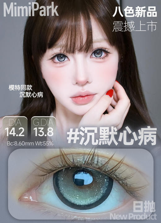【日抛💰 99/三盒】 MIMIPARK日抛 觉色系列  直径14.2/14.5  10片装 官方授权 商品图0