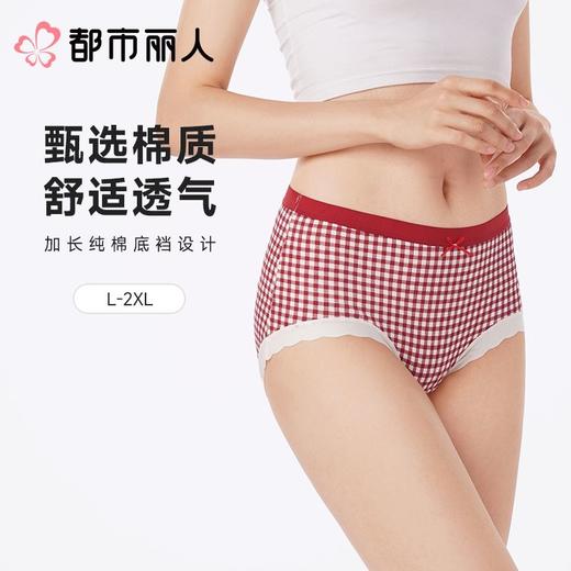 都市丽人女士内裤40支棉平角裤宽版包覆系列LKC5E9 商品图0