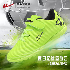 回力儿童足球鞋TF男孩青少年运动鞋魔术贴男童中小学生碎钉训练鞋