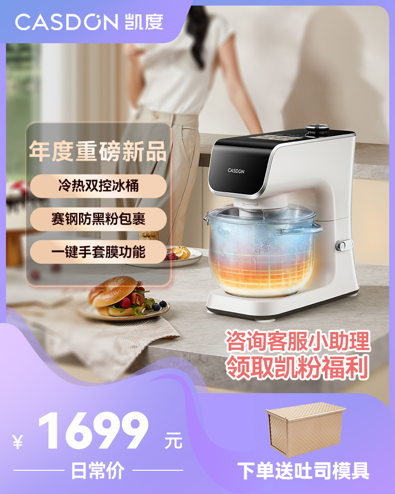 【2025新款】凯度小磐石ACE厨师机家用防黑粉轻音揉和面机F6Cpro