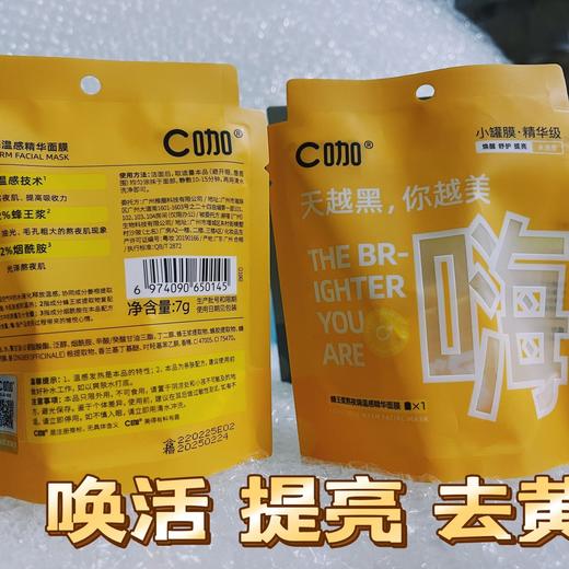 2个 C咖蜂王浆熬夜嗨温感精华面膜小罐美白提亮 补水小罐效期26年12月 商品图2