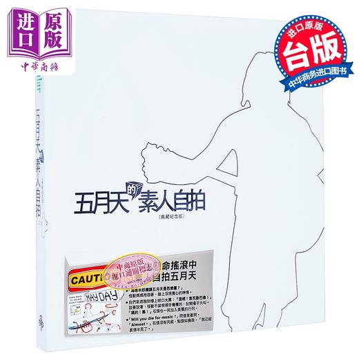 【中商原版】五月天的素人自拍 2025年8月典藏纪念版 港台原版 五月天 时报出版 明星偶像组合写真专辑 阿信 商品图3