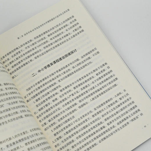 改革开放40年北京市中小学课程建设口述史 陈文新著 课程改革时代背景关键决策艰难突破重大成* 汇集校长教师口述史料书籍 商品图3