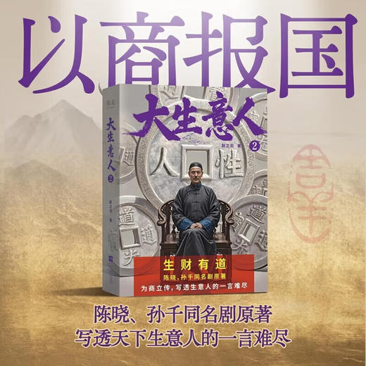 大生意人1-3 商品图2