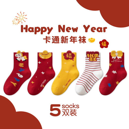 【合作款】儿童马年中筒袜 羽毛纱立体可爱卡通 五双装 商品图5