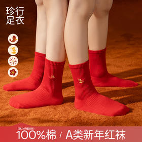 【秋冬纯棉儿童大红袜子礼盒】棉袜子新年全棉红袜儿童春节马年