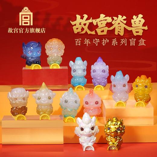 故宫脊兽百年守护系列盲盒 商品图0