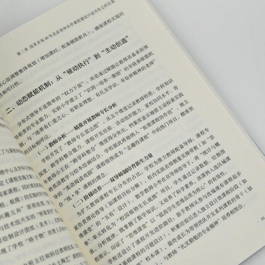 改革开放40年北京市中小学课程建设口述史 陈文新著 课程改革时代背景关键决策艰难突破重大成* 汇集校长教师口述史料书籍 商品图4