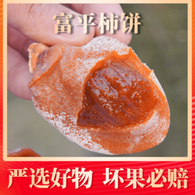 【富平柿饼】正宗圆润饱满，软糯黏滑，口感清甜，带有天然的蜜香