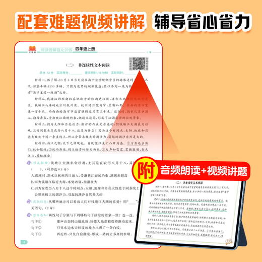 【2026 新学期】 阅读理解强化训练1-6年级上册 课外阅读理解强化训练 商品图4