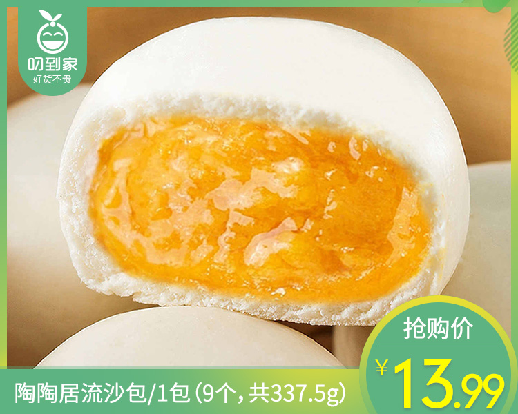 【预售-12月22日配送】陶陶居流沙包/1包（9个，共337.5g）生产日期：25年11月