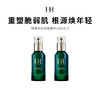 【限定福利】HR/赫莲娜绿宝瓶精华（100ml*2）（下单后72h发货） 商品缩略图0