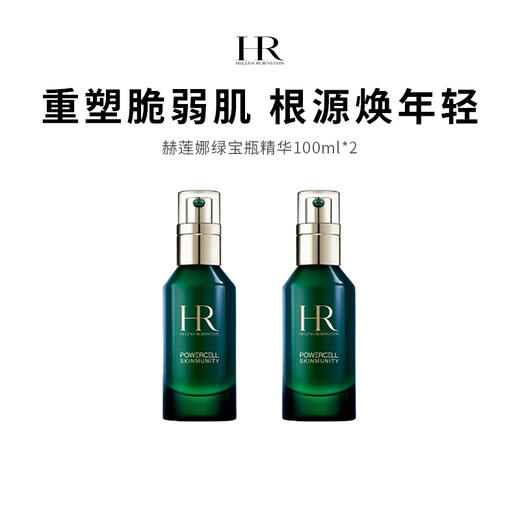 【限定福利】HR/赫莲娜绿宝瓶精华（100ml*2）（下单后72h发货） 商品图0