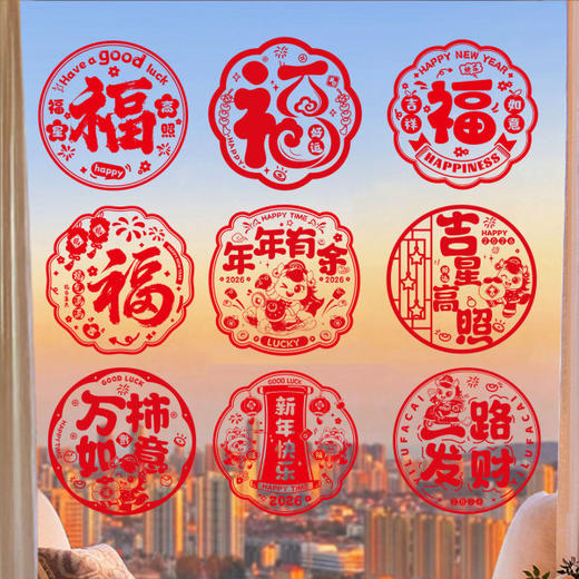 心选丨【7.9元包邮10个装】2026年马年新款静电贴纸新年橱窗玻璃福字窗花春节过年氛围布置装饰 商品图14