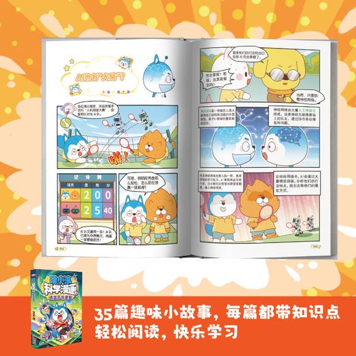 哈小浪科学漫画03逃出芯片迷宫 商品图2