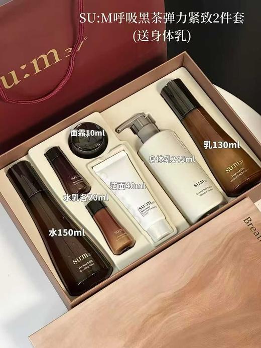 韩国苏秘su：m37呼吸黑茶高弹力水乳两件套滋润弹力套装 商品图0