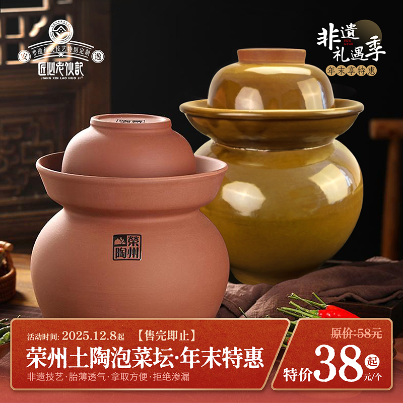 #非遗礼遇季#【荣县土陶：泡菜坛】成都手作非遗土陶腌菜罐 正宗四川泡菜坛子家用老式陶瓷酸菜缸 青釉/无釉多种尺寸可选 带内盖防生花密封土陶罐 【非物质文化遗产】清仓活动售完即止