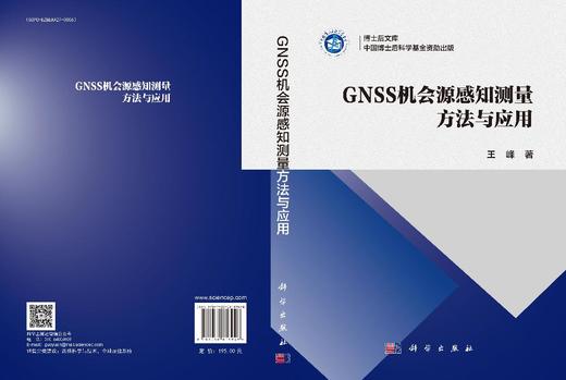 GNSS机会源感知测量方法与应用 商品图3