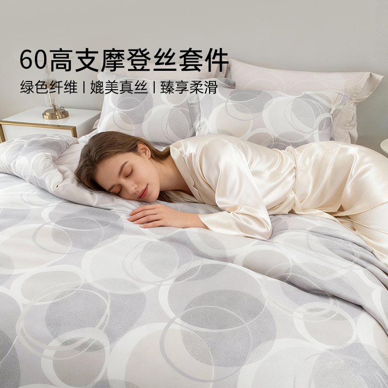 雅芳婷新款60支摩登丝床上四件套床笠款莫代尔天丝被套高级感套件