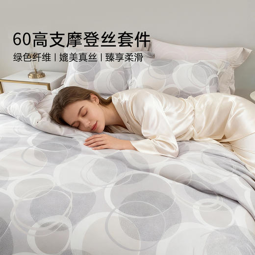 雅芳婷新款60支摩登丝床上四件套床笠款莫代尔天丝被套高级感套件 商品图0