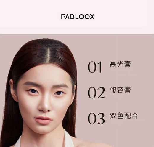 馥碧诗月色微光高光修容粉膏*1 商品图1