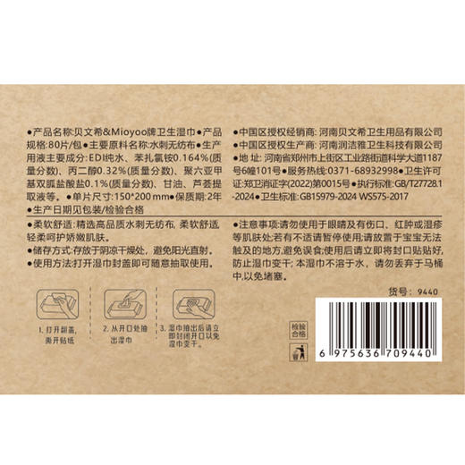 干净卫生方便卫生湿巾80片湿巾-纪念日百货门店同款168246451 商品图4