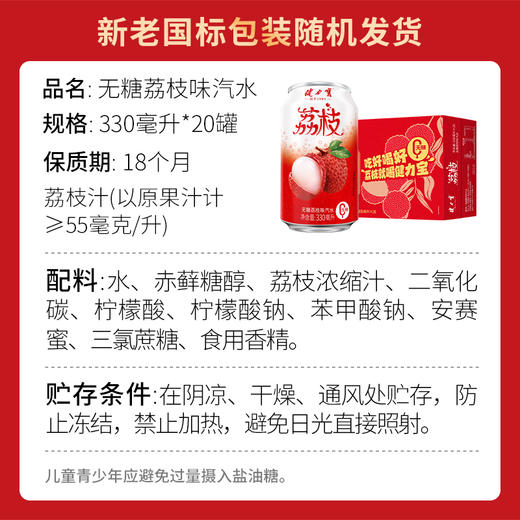 健力宝无糖荔枝味汽水330ml*20罐 商品图5