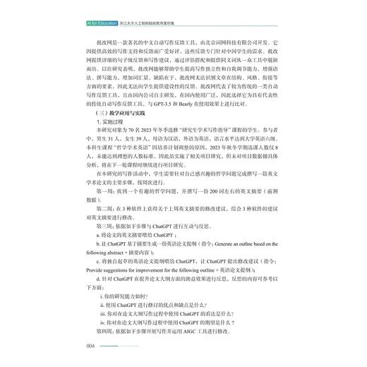 AI for Education：浙江大学人工智能赋能教育案例集/主编 任少波 马琰铭/副主编 吴健/浙江大学出版社 商品图3
