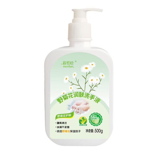 【温和配方】暮皙晗 野菊花润肤洗手液 500g/瓶 水润舒缓 商品图4