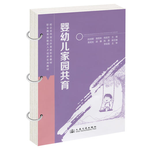 婴幼儿家园共育 商品图0