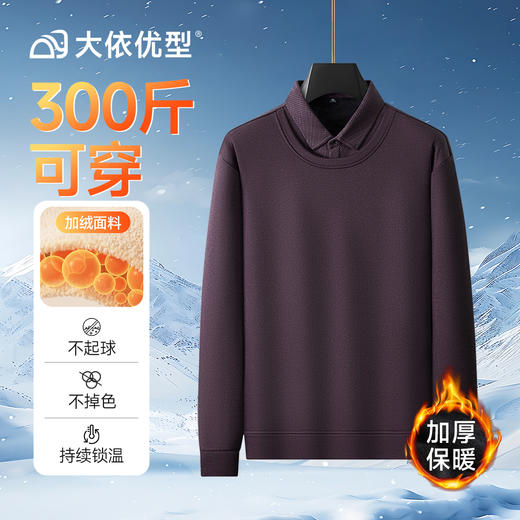 大依优型大码男装秋冬加绒假两件POLO衫休闲商务翻领长袖上衣300 商品图3