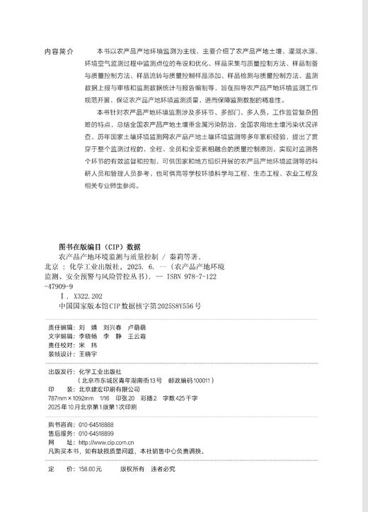 农产品产地环境监测与质量控制 商品图10