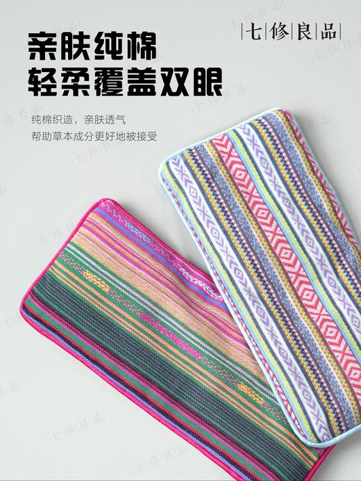 七修良品植物芳香微重力眼枕可热敷冷敷遮光午睡午休瑜伽舒缓放松赠收纳袋 商品图4