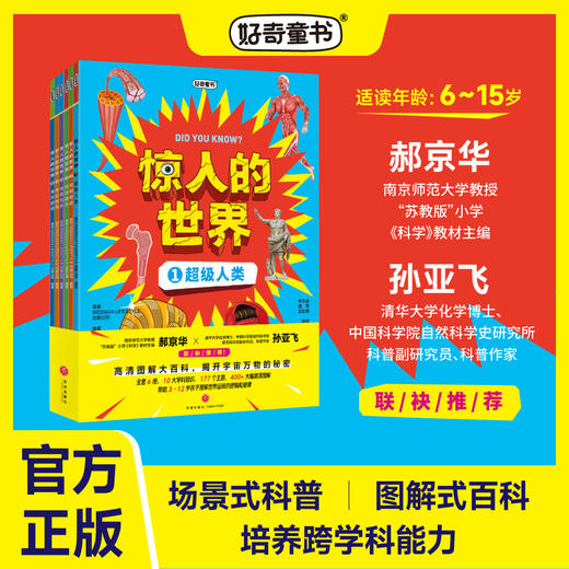 《惊人的世界》全套6册 商品图4