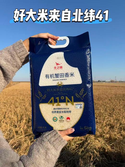 辽宁有机蟹田米49元1袋10斤装，明天到 商品图0
