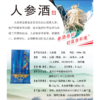 兴合吉供蓝色经典窖藏人参酒【精装】【500ml】 商品缩略图1