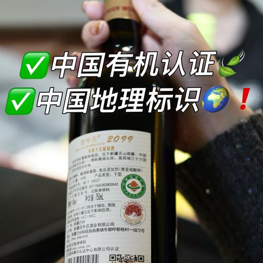 疯抢中！！【买2瓶送新年高端手提礼盒】【大美新疆·有机干红葡萄酒】Gi地标认证 双有机认证 口感柔顺更好喝 健康送礼之选 14%vol 750ml/瓶 商品图2