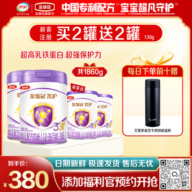 【限时秒杀】金领冠菁护1段/2段/3段婴/幼儿配方奶粉800g（0-3岁）买二送二