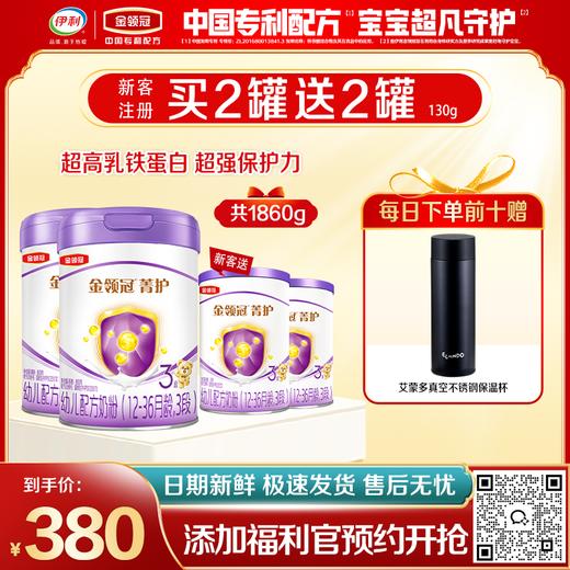 【限时秒杀】金领冠菁护1段/2段/3段婴/幼儿配方奶粉800g（0-3岁）买二送二 商品图0